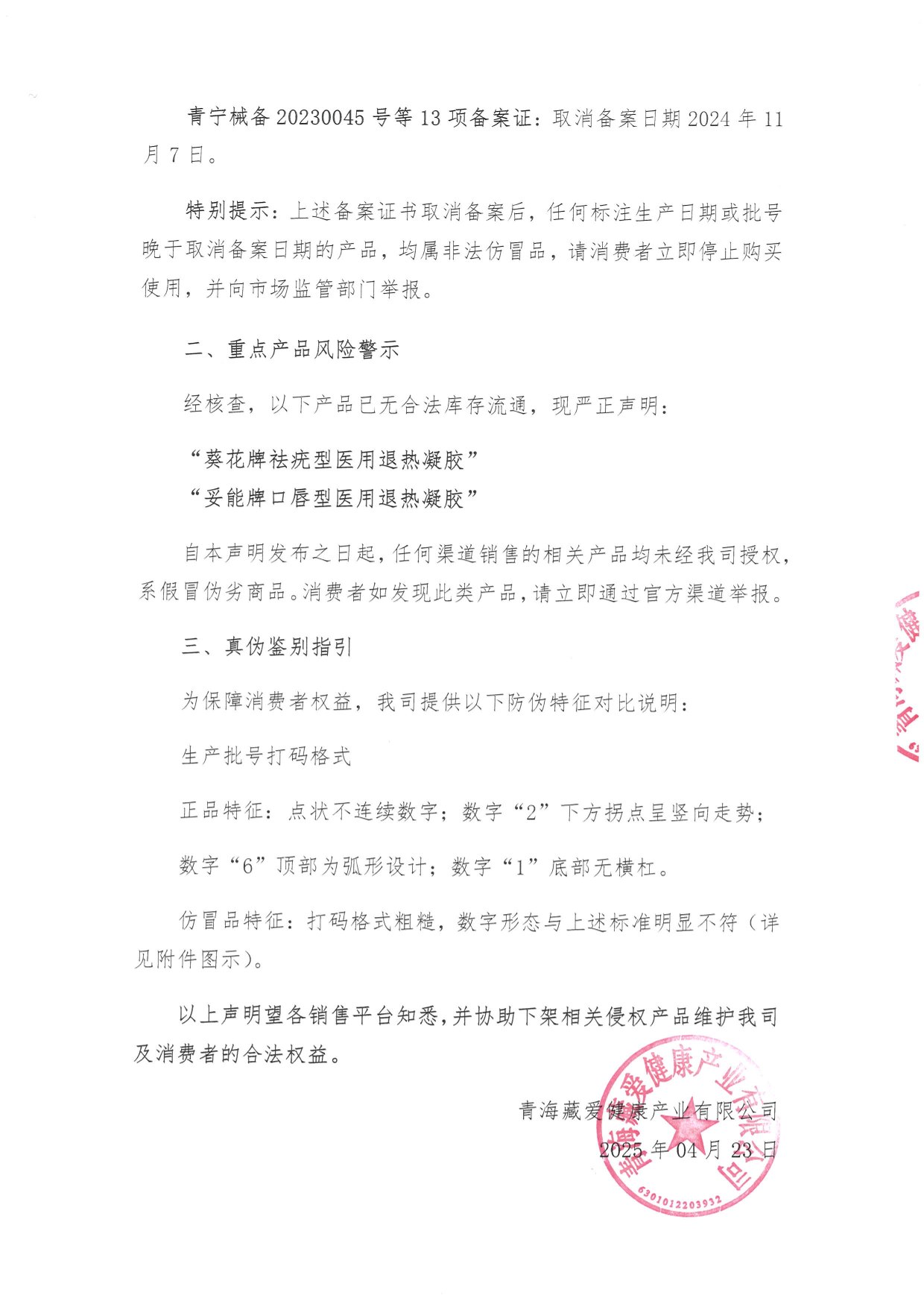 藏愛聲明-2.jpg
