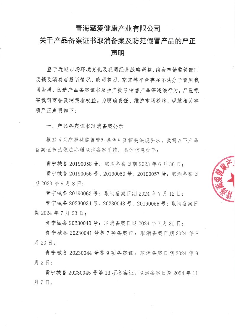 藏愛聲明_1.jpg